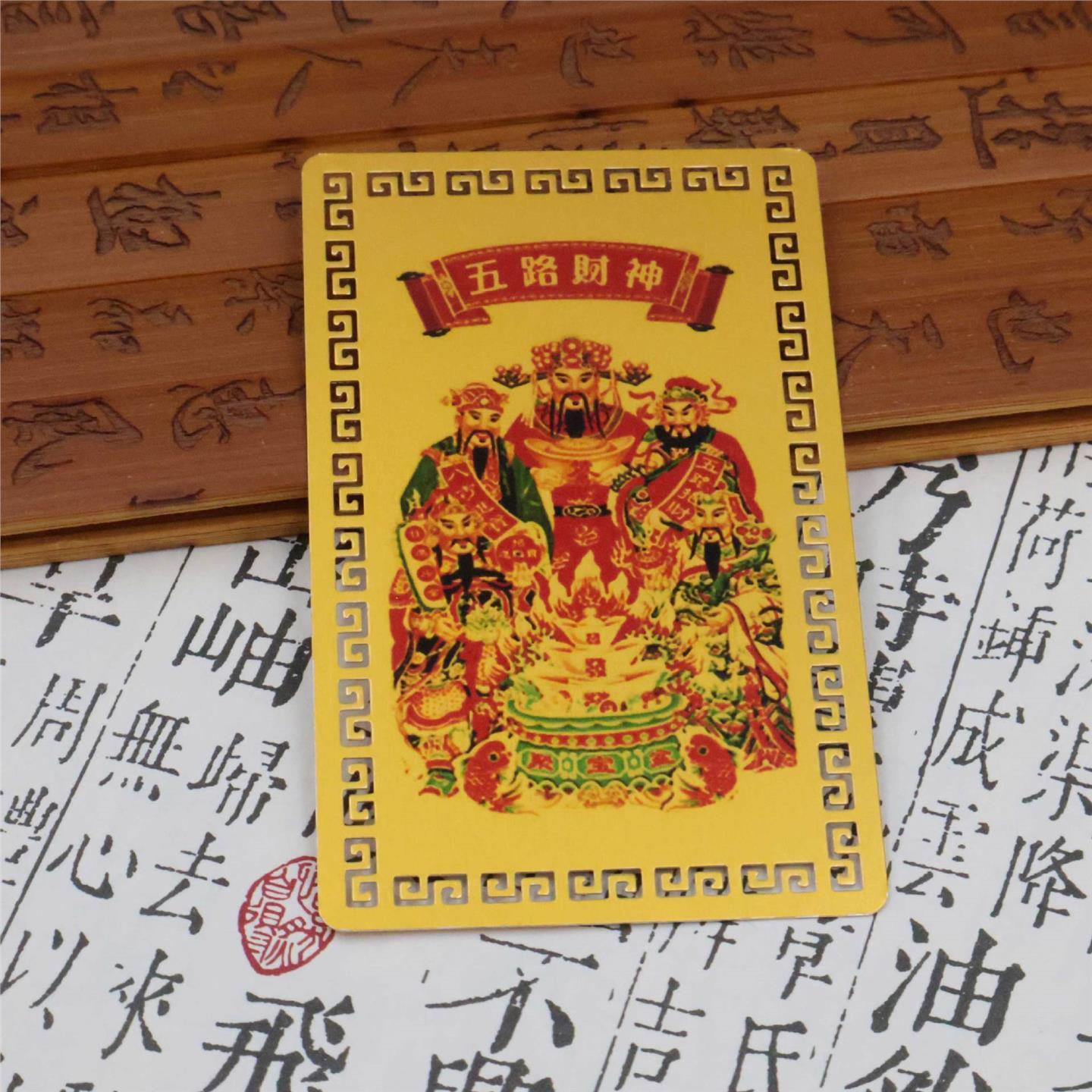 五路财神聚招令贴纸背面金
