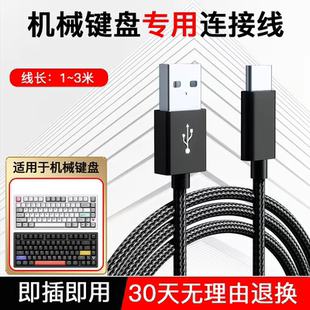 机械键盘线数据线typec艾石头fe87连接线usbc宏基VGN狼蛛RK腹灵黑爵凡酷雷蛇戴记tpc无线鼠标充电micro线