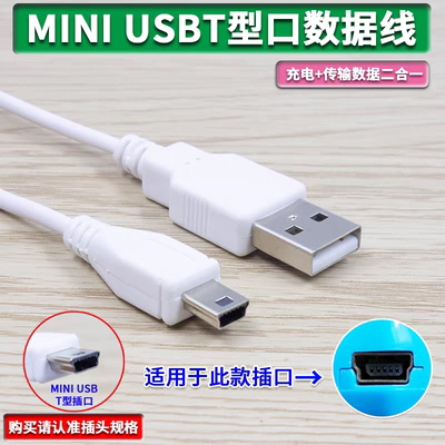 适用儿童早教机点读书充电器故事机数据线 点读笔充电器线 T口v3