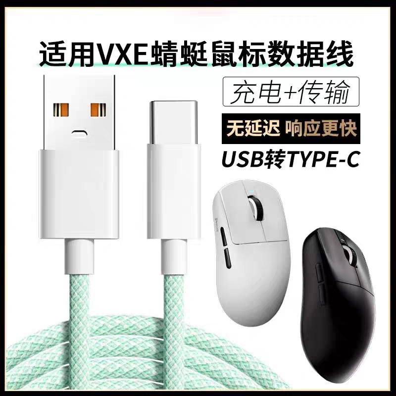 适用VXE R1promax无线鼠标连USB电脑数据线蜻蜓F1连笔记本vxer1蓝牙鼠标传输线加长2米TYPEC充电线