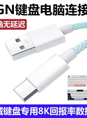 适用VGN S99 V98proV2 V87pro客制化机械键盘TYPE-C充电线连接电脑USB数据线无线键盘变有线传输数据线电源线
