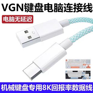 适用VGN S99 V98proV2 V87pro客制化机械键盘TYPE-C充电线连接电脑USB数据线无线键盘变有线传输数据线电源线