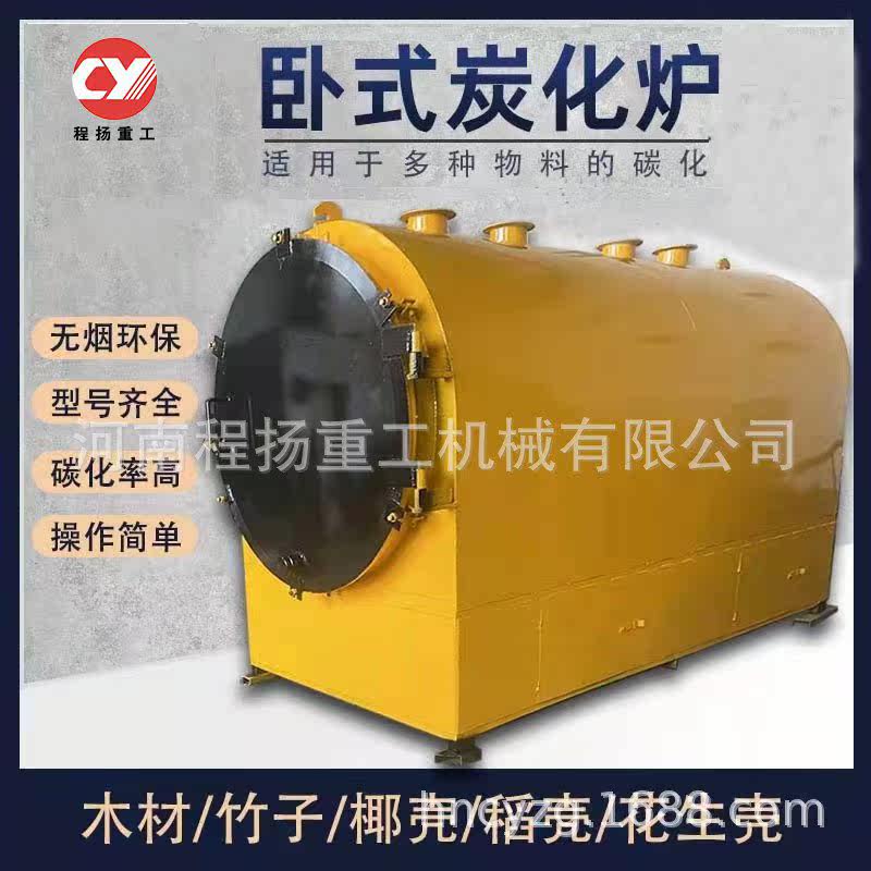 卧式木材炭化炉 小型家用果木杂木活性碳炭化炉 真空气流炭化设备