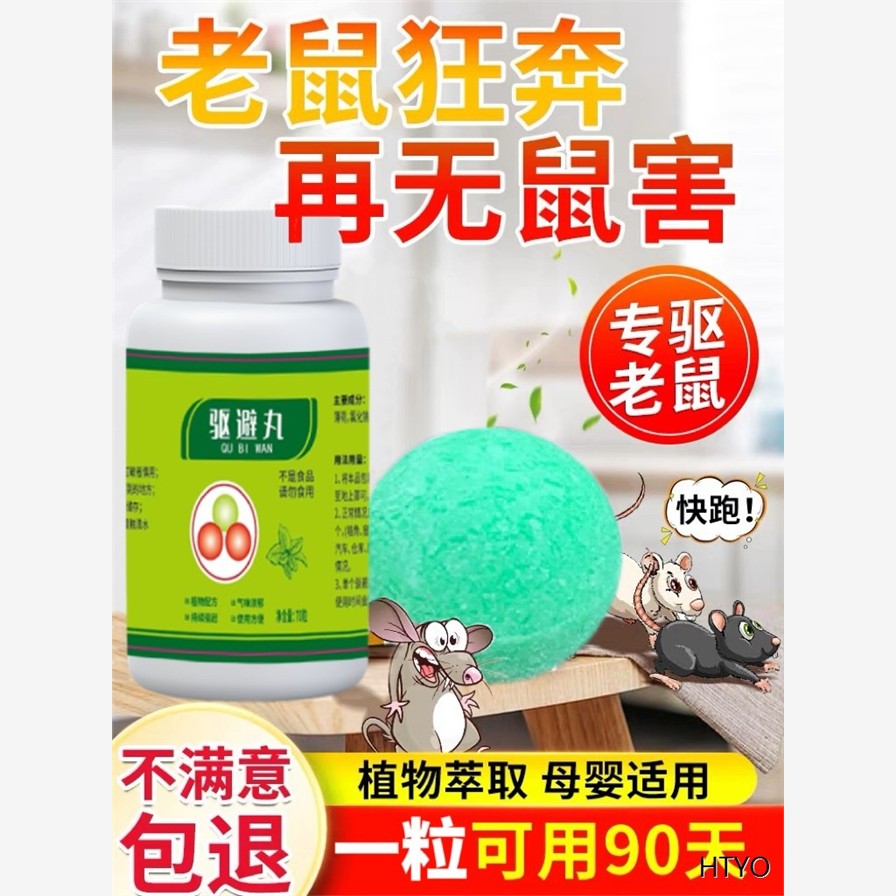 强力驱鼠丸驱虫防老鼠特效虫鼠驱避丸药发动机舱驱鼠神器去除耗子
