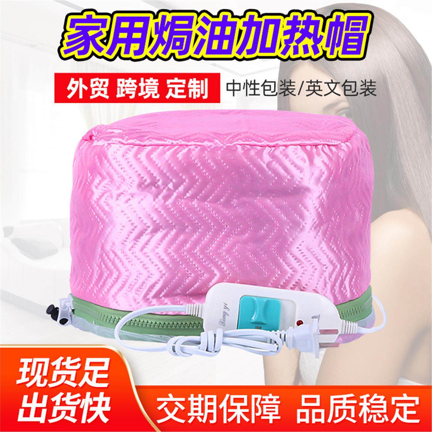 家用三档蒸发帽可温控调