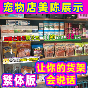 宠物店专用标签pop新款爆炸贴促销货架插卡网红猫狗店促销繁体版
