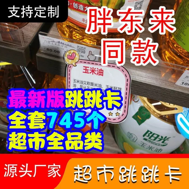 跳跳卡定制胖东来超市促销牌货架插卡签牌PVC弹片价格标签爆炸贴