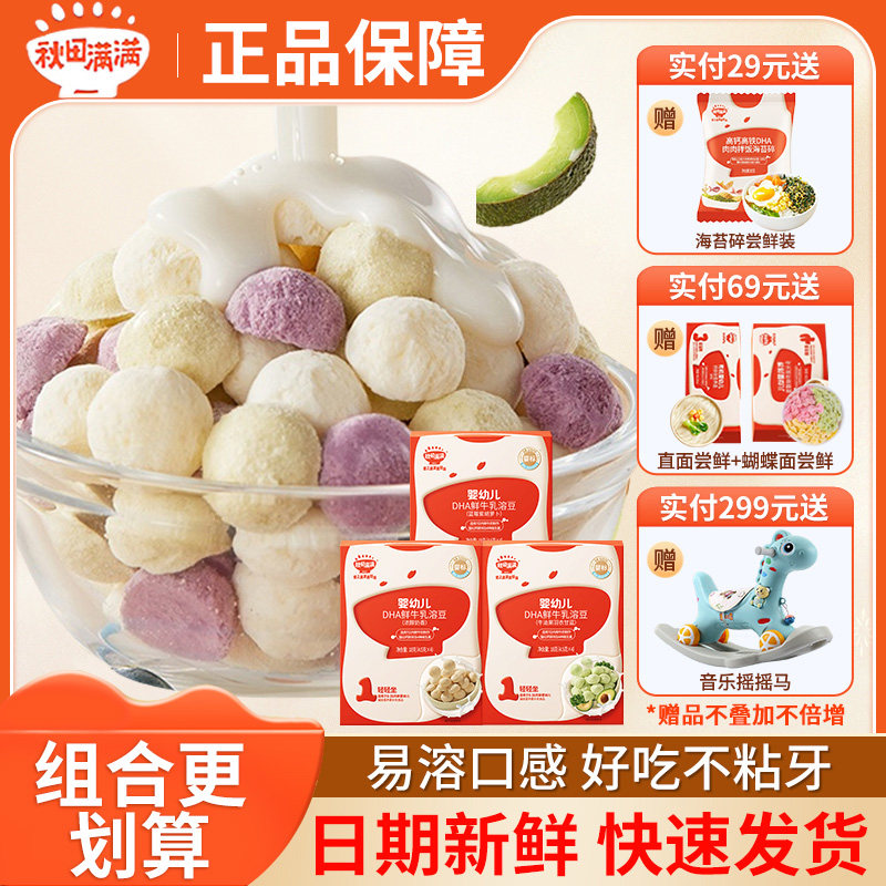 秋田满满宝宝溶豆儿童营养零食图片