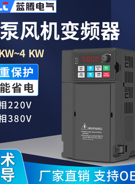 蓝腾三相变频器0.75/1.5/2.2/3/4KW220V通风机水泵380V电机调速器