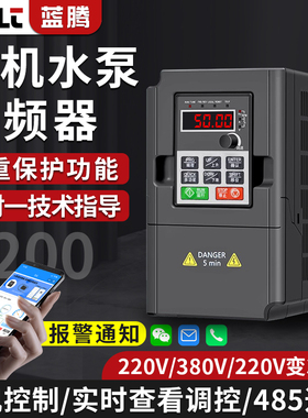 蓝腾变频器三相380V0.75/1.5/2.2/4KW风机水泵单相220V电机调速器