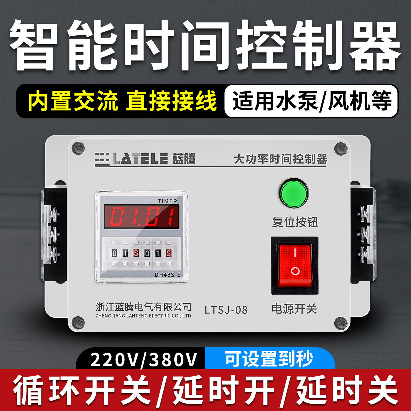 大功率时间继电器间歇循环自动智能定时器延时断电时控开关控制盒