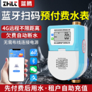蓝腾智能水表蓝牙扫码 充值4G远程水表 包租婆预付费水表出租房扫码