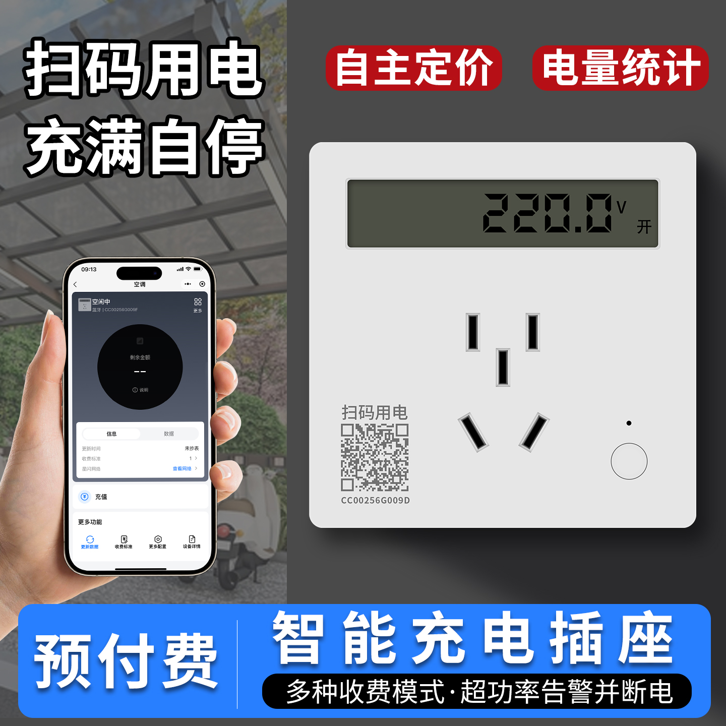 蓝牙预付费插座电表电动车充电桩收费手机扫码充电计量计费插座