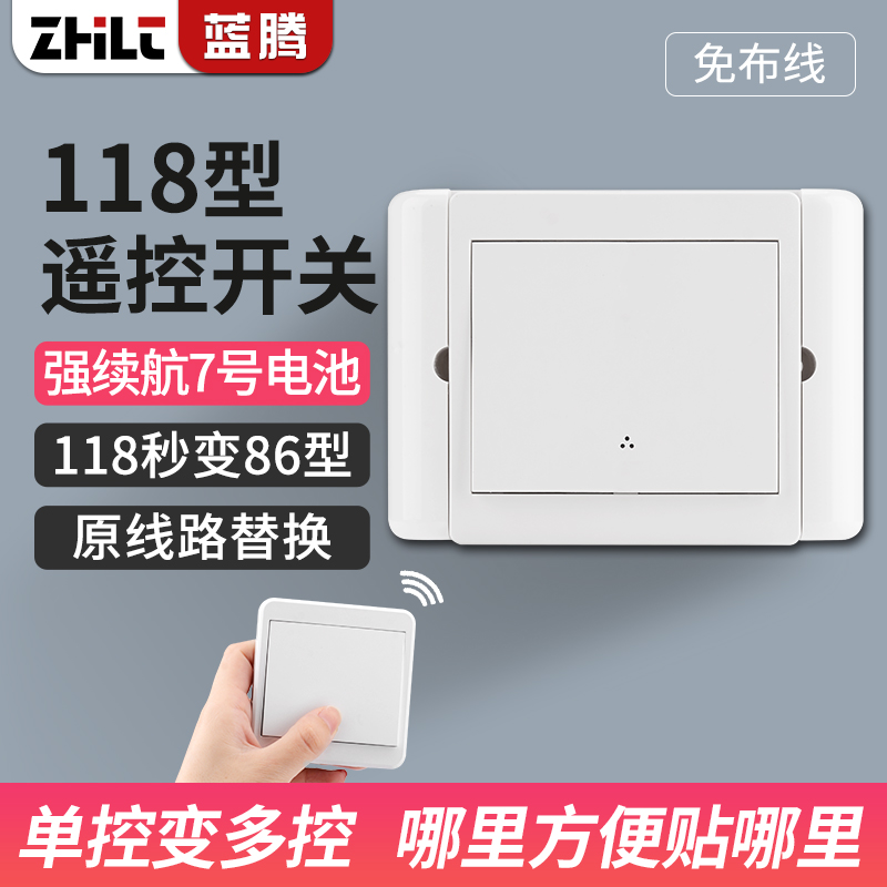 118型遥控开关蓝腾86型