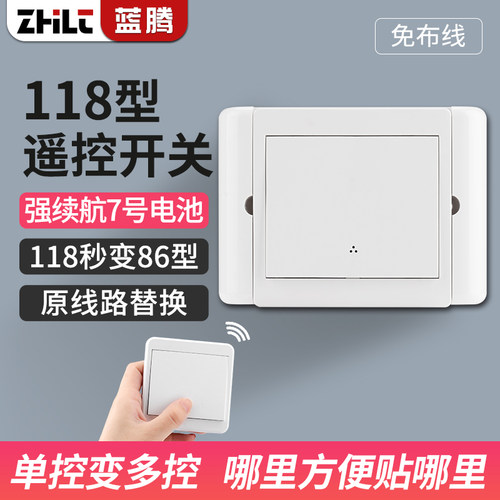 118型遥控开关蓝腾86型