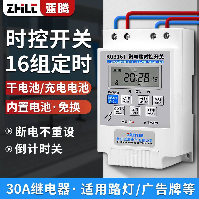 kg316t微电脑时控开关220V电源开关定时器自动断电路灯时间控制器