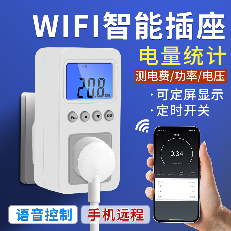 WiFi智能计量插座10A/16A手机涂鸦APP远程控制定时开关电量统计 电子/电工 智能插座 原图主图