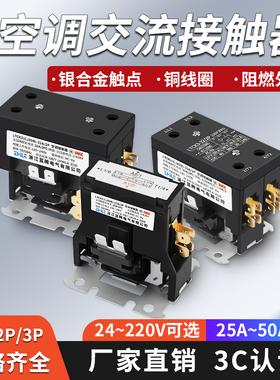 空调交流接触器CJX9B格力美的奥克斯1P2P3空调外机专用继电器NCK3