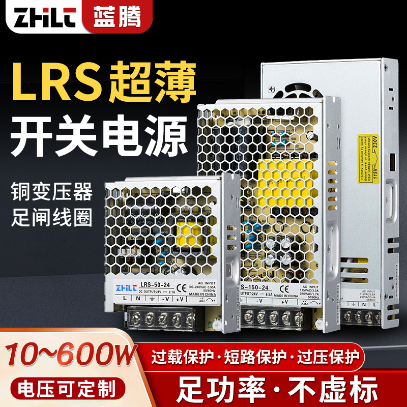 开关电源LRS-50/100/150/350W工控直流变压器AC220V转DC24V12V48V