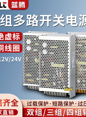 双组三路四路开关电源5V12V15V24V220V转直流多组输出电压变压器