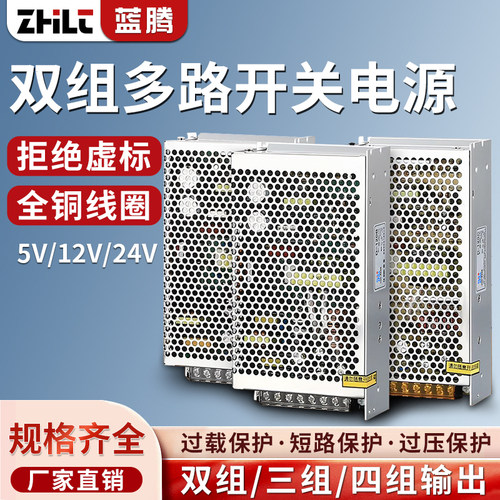 双组三路四路开关电源5V12V15V24V220V转直流多组输出电压变压器