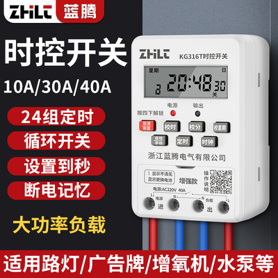 蓝腾时控开关KG316T路灯定时器
