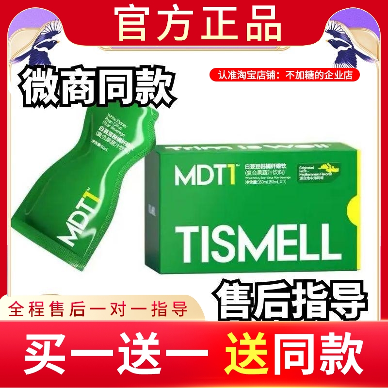 TISMELL白芸豆柑橘纤维饮复合果蔬汁饮料多肽植萃饮TIS新品蓓轻芯