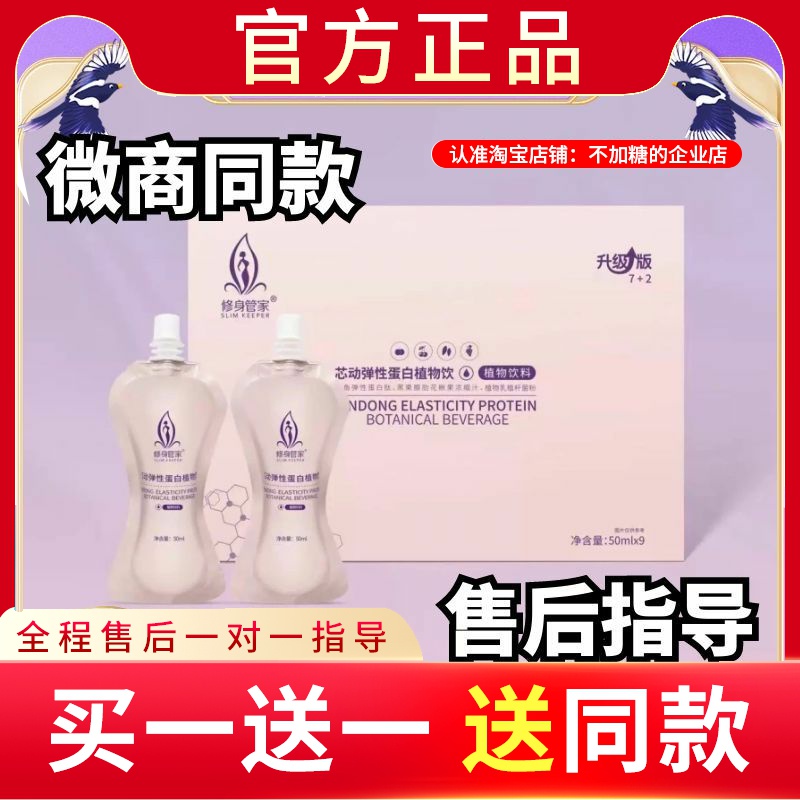 修身管家芯动弹性蛋白植物饮植物饮料升级酵素果汁修身新品蓓轻芯