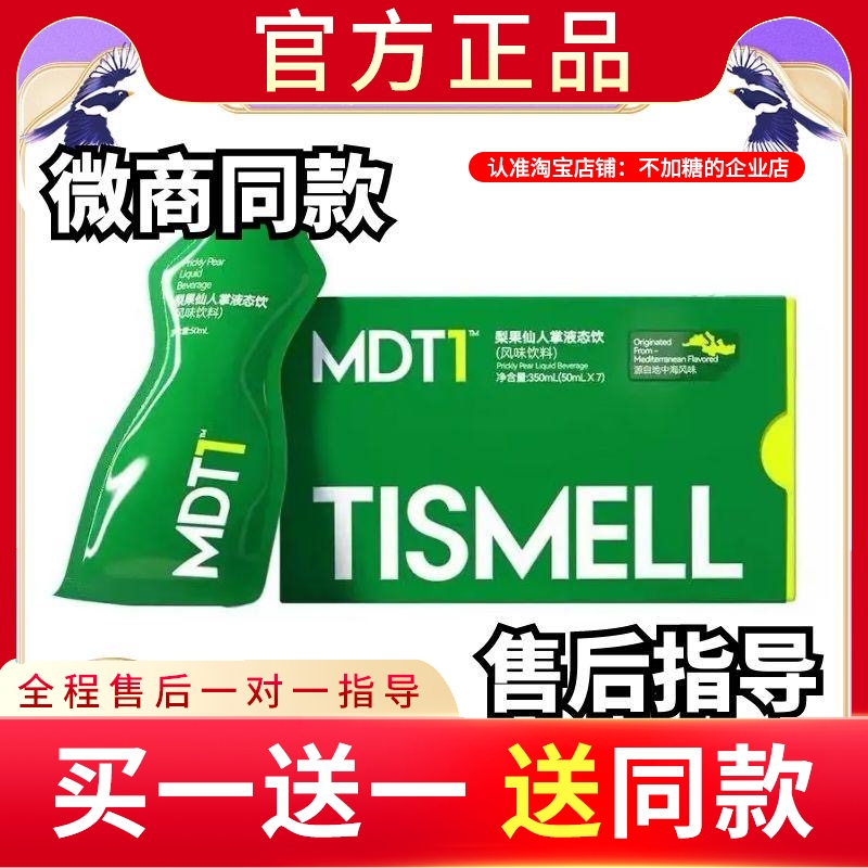 TISMELL梨果仙人掌液态饮风味饮料清排纤维饮减燃肚子T新品蓓轻芯