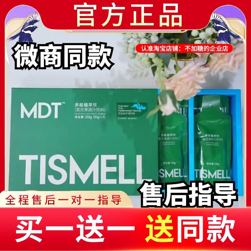 TISMELL多肽植萃饮复合果蔬汁饮料健身教练同款TISMELL新品蓓轻芯