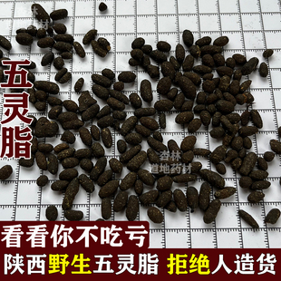 五灵脂中药材中药材500g正品五灵脂蒲黄鼹鼠屎飞鼠屎五灵脂米块