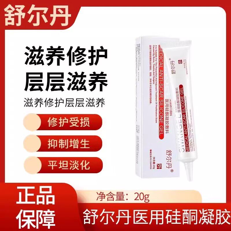 舒尔丹医用硅酮凝胶疤痕敷料手术祛凹凸增生疤痕去预防疤痕增生膏