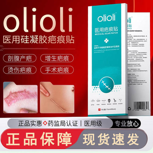 olioli疤痕贴医用硅凝胶烧烫伤剖腹产疤痕手术伤疤增生疤正品