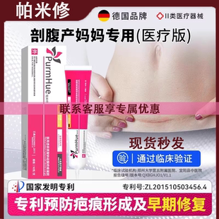 帕米修凝胶疤痕膏医用透明质酸硅凝胶剖腹产械字号辅助祛疤膏现货