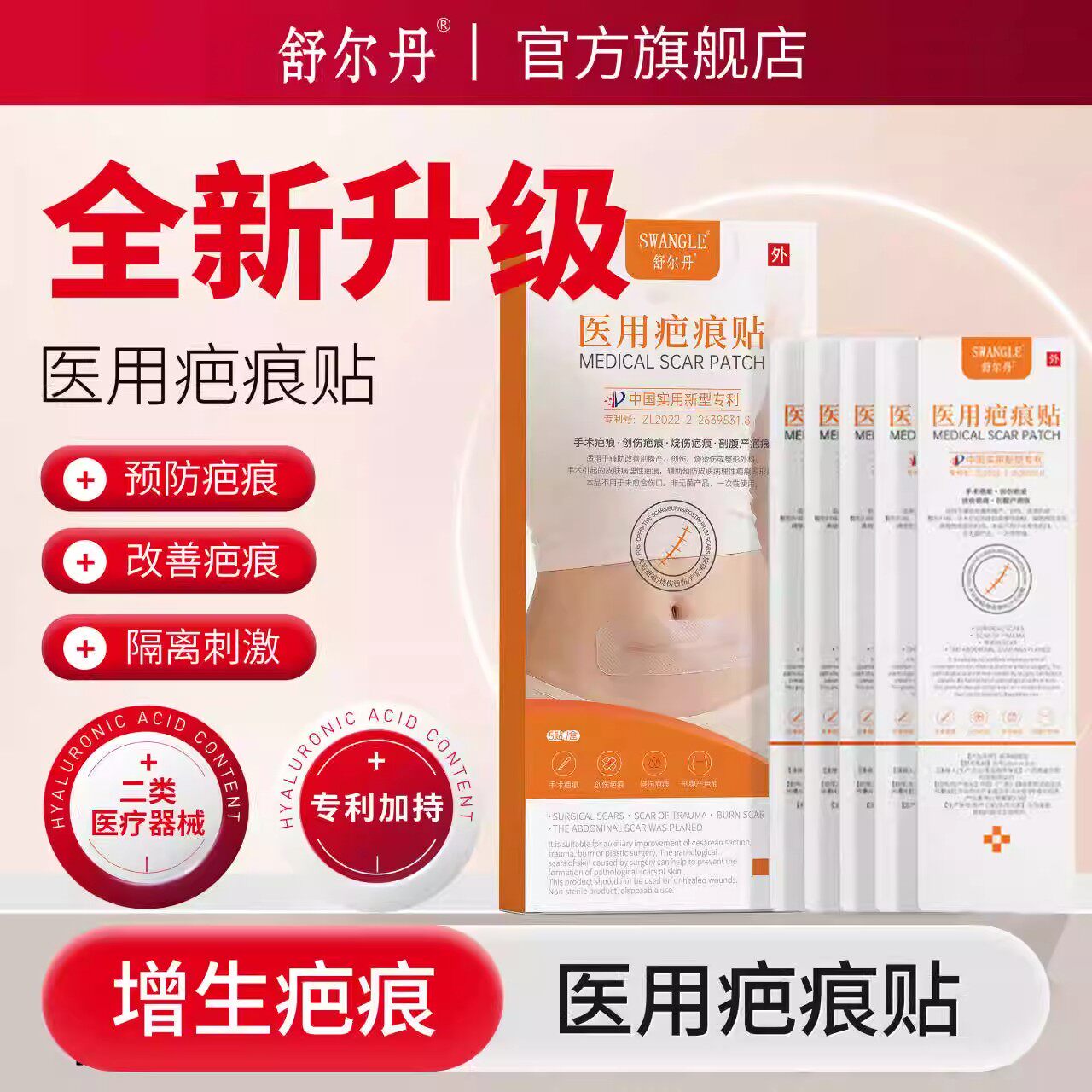 舒尔丹医用次抛加压疤痕贴剖腹产手术烧烫伤疤痕增生疤痕5贴/盒