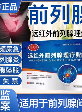 信大师前列腺贴穴位贴敷旗舰店尿频尿急夜尿多起夜频繁贴膏肚脐贴