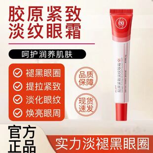【官方正品】eket眼霜ek小红霜ke眼霜紧致抗皱胶原ekt眼霜小红条