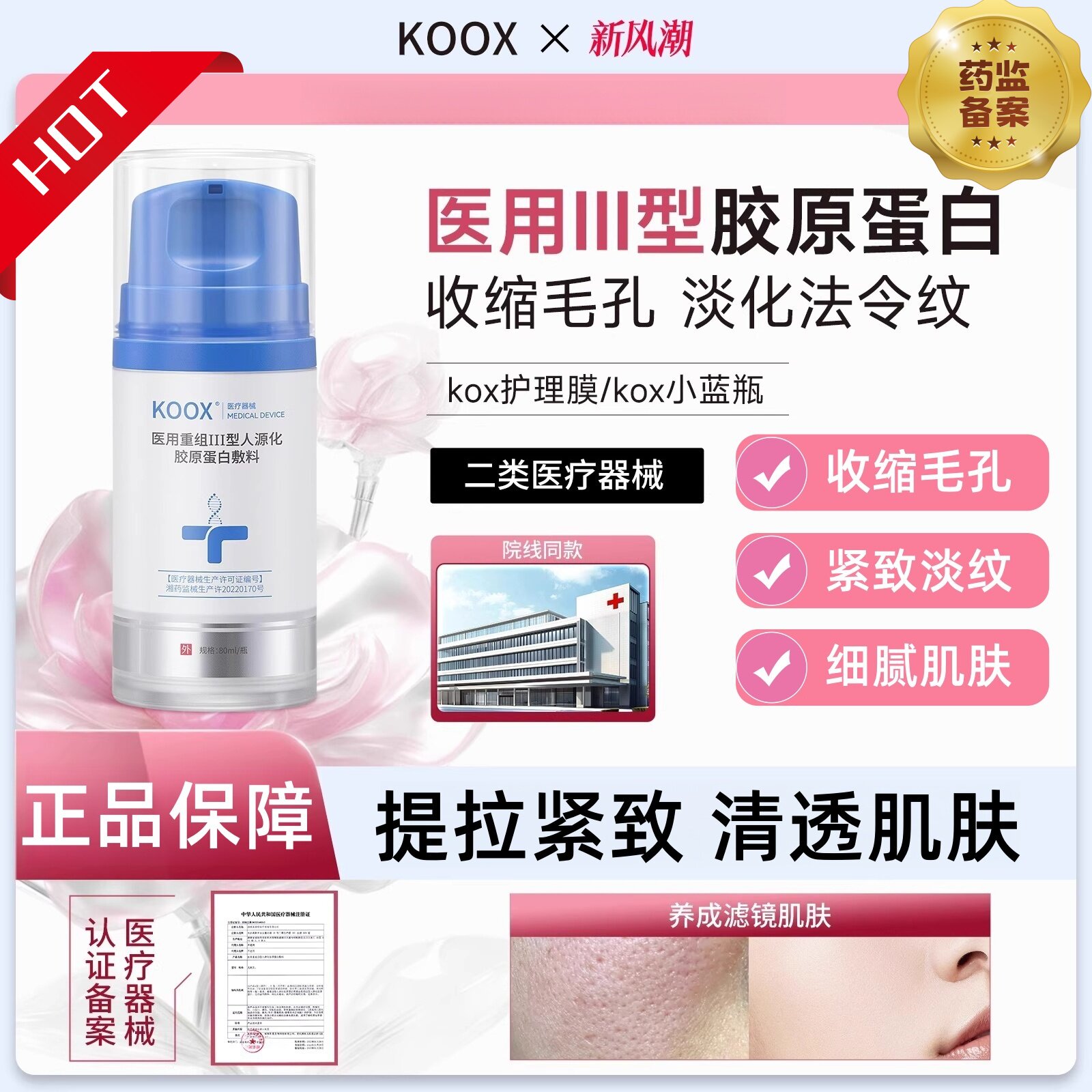 kox护理膜小蓝瓶医用重组III型胶原蛋白面部护理修复肌肤屏障受损