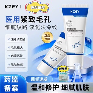kzey蛋白膜小蓝管医用胶原蛋白凝胶细腻皮肤缩毛孔淡法令纹正品