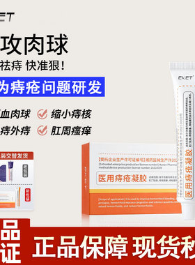 nss小紫管ekk的痔疮膏ovov元超家EKET痔疮ZC凝胶肉球瘙痒官方旗舰
