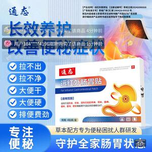 通态远红外肠胃贴官方旗