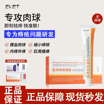 dkk痔疮凝胶nss小紫管ovov痔疮膏EKET内外舒肉球肛门疼瘙痒舒痔型