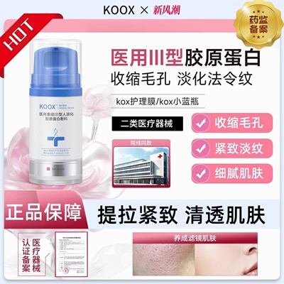 kox护理膜小蓝瓶医用胶原蛋白面部护理修复肌肤屏障受损敷料koox