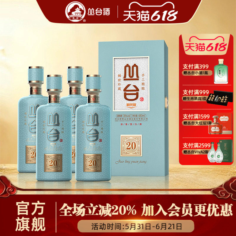 丛台酒原浆窖龄20年精英38度浓香