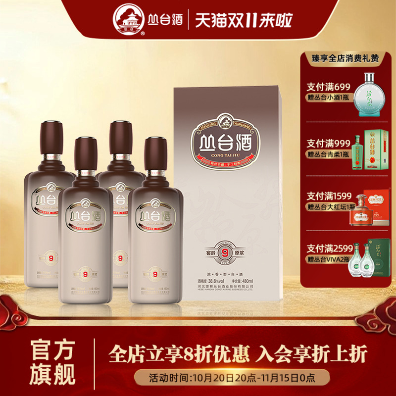 丛台酒窖龄9年38.8度原浆浓香型白酒480ml*4瓶整箱粮食酒礼盒包装