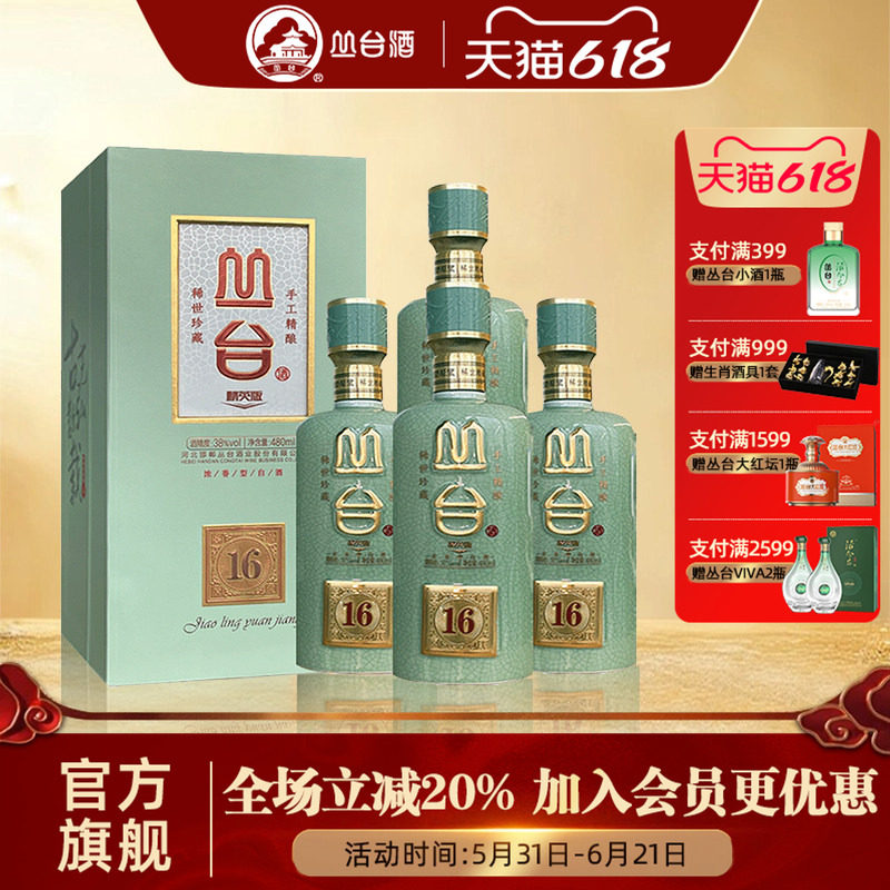 丛台酒窖龄16年38度白酒浓香型