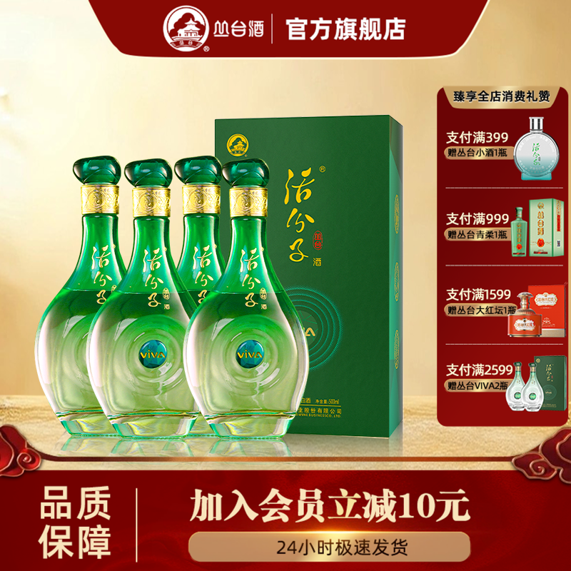 丛台酒活分子viva38度浓香型白酒