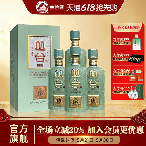 丛台酒窖龄16年38度白酒浓香型