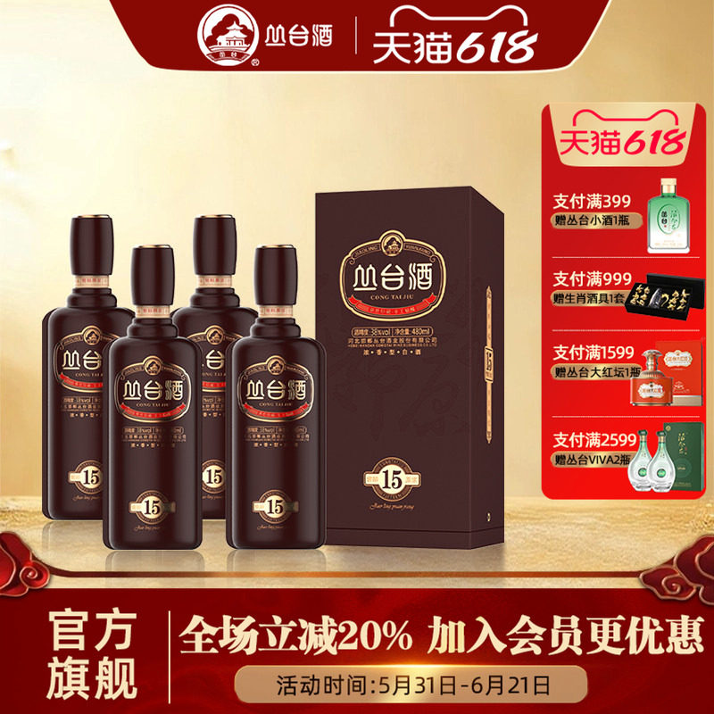 丛台白酒38度窖龄15年原浆白酒