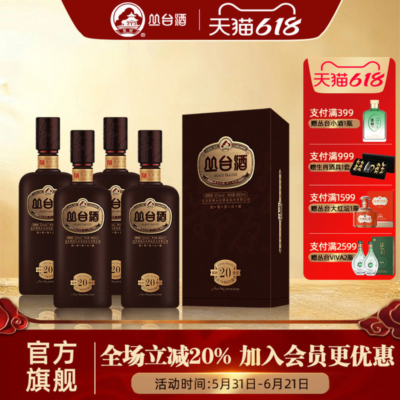 【旗舰店】丛台52度窖龄原浆20年份酒浓香型送礼宴请酒礼盒装白酒